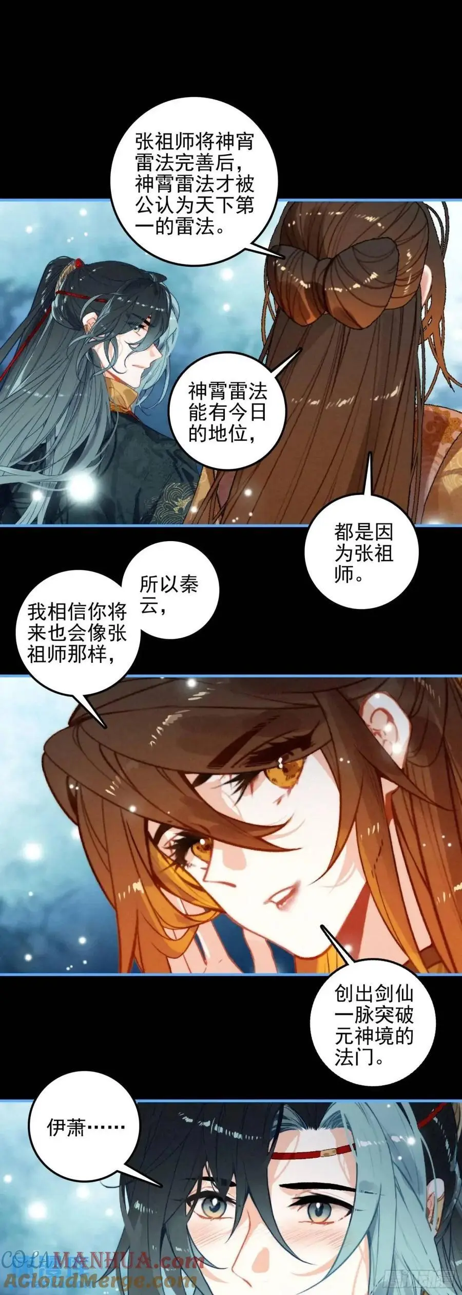 飞剑问道txt下载全文漫画,78 剑老人1图
