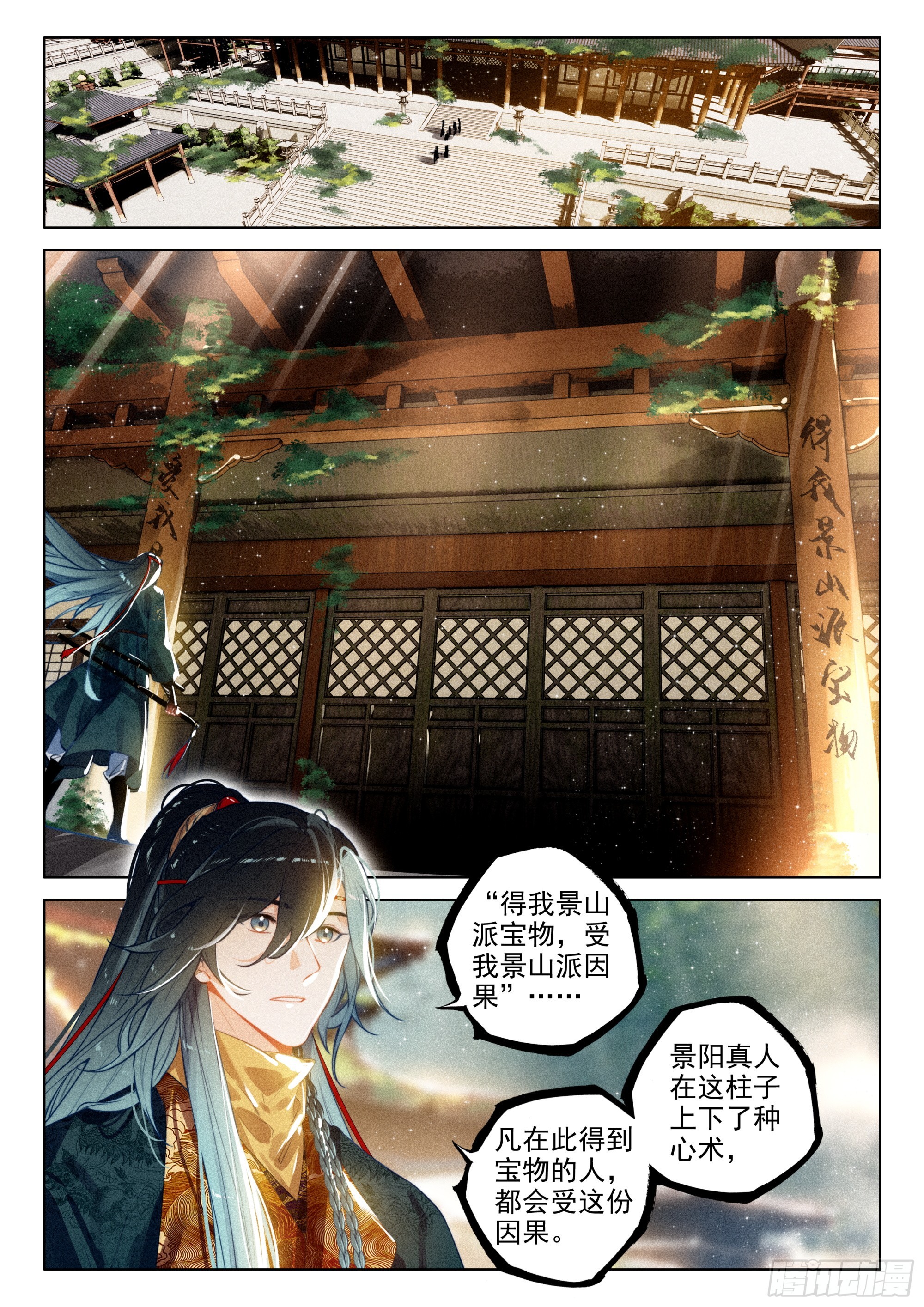 飞剑问道全部小说漫画,66 探索（下）2图