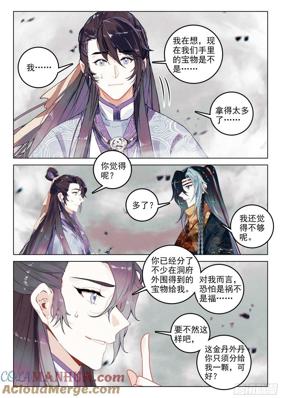 飞剑问道全部小说漫画,71 疑虑（上）1图