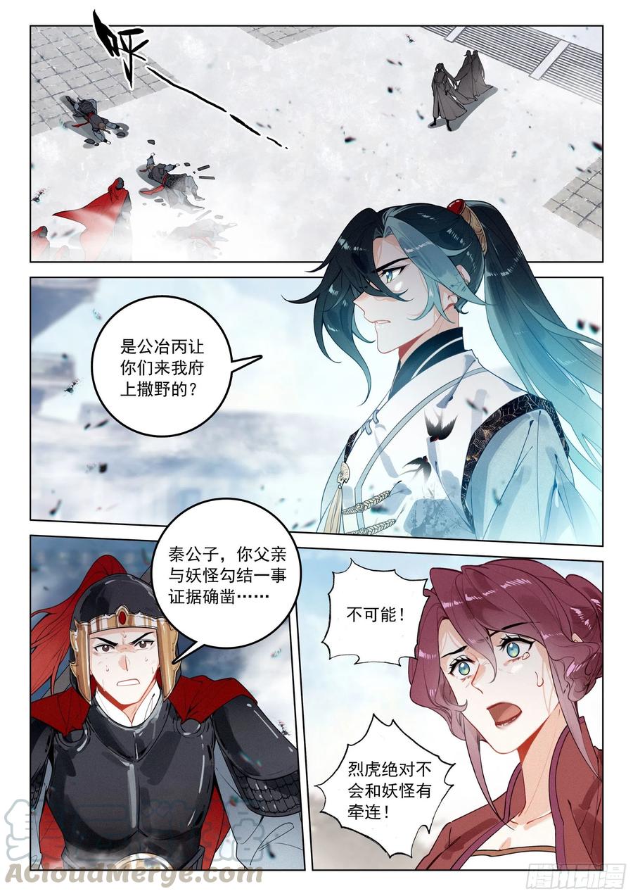 飞剑问道全部小说漫画,36 反抗（上）2图