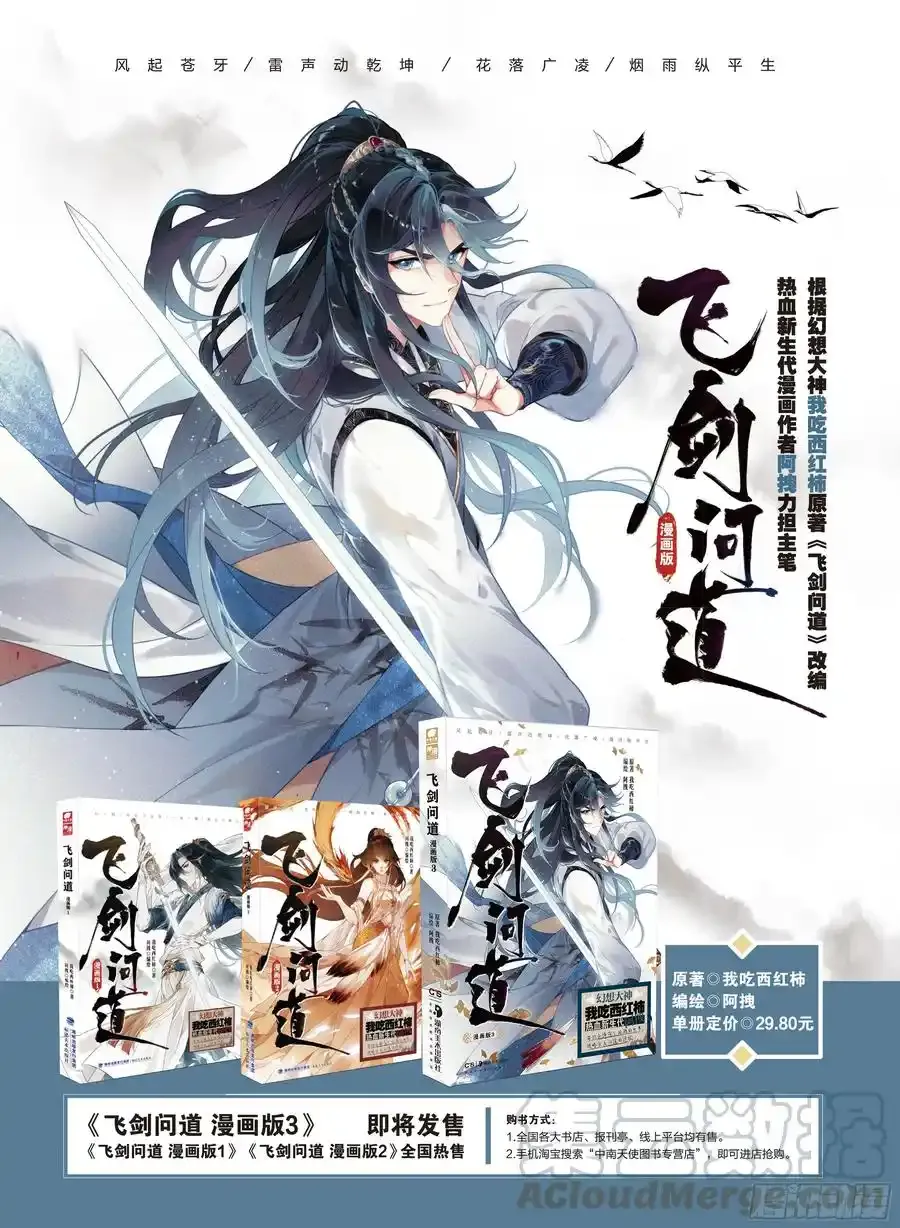 飞剑问道全部小说漫画,20 水神（上）1图