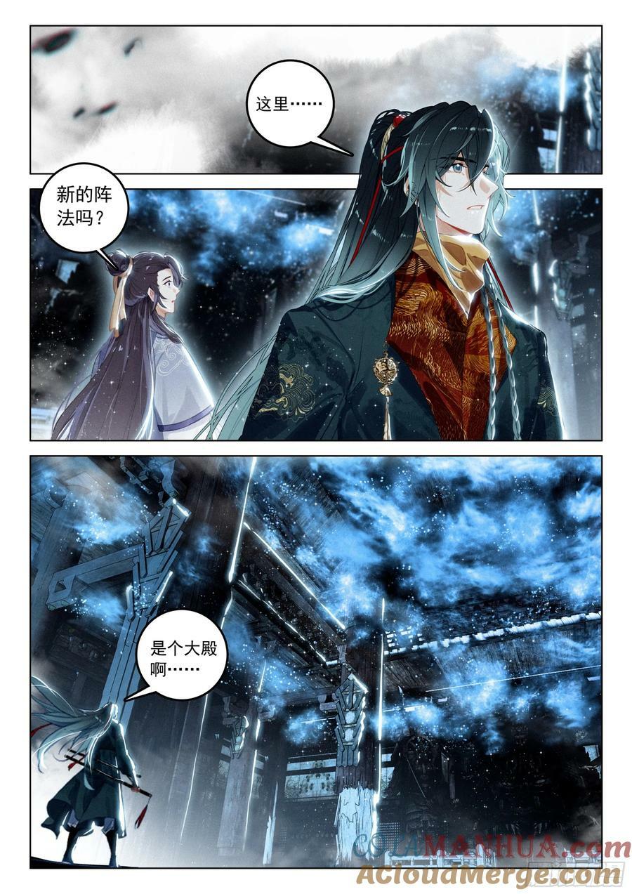 飞剑问道全部小说漫画,71 疑虑（下）2图