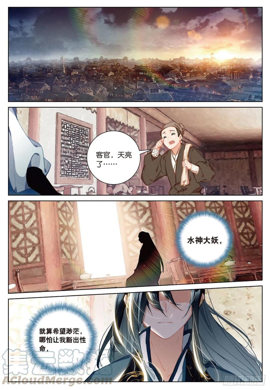 飞剑问道全部小说漫画,22 抉择（下）1图