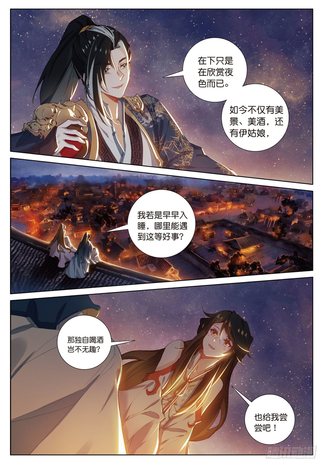 飞剑问道全部小说漫画,14 出发（下）2图