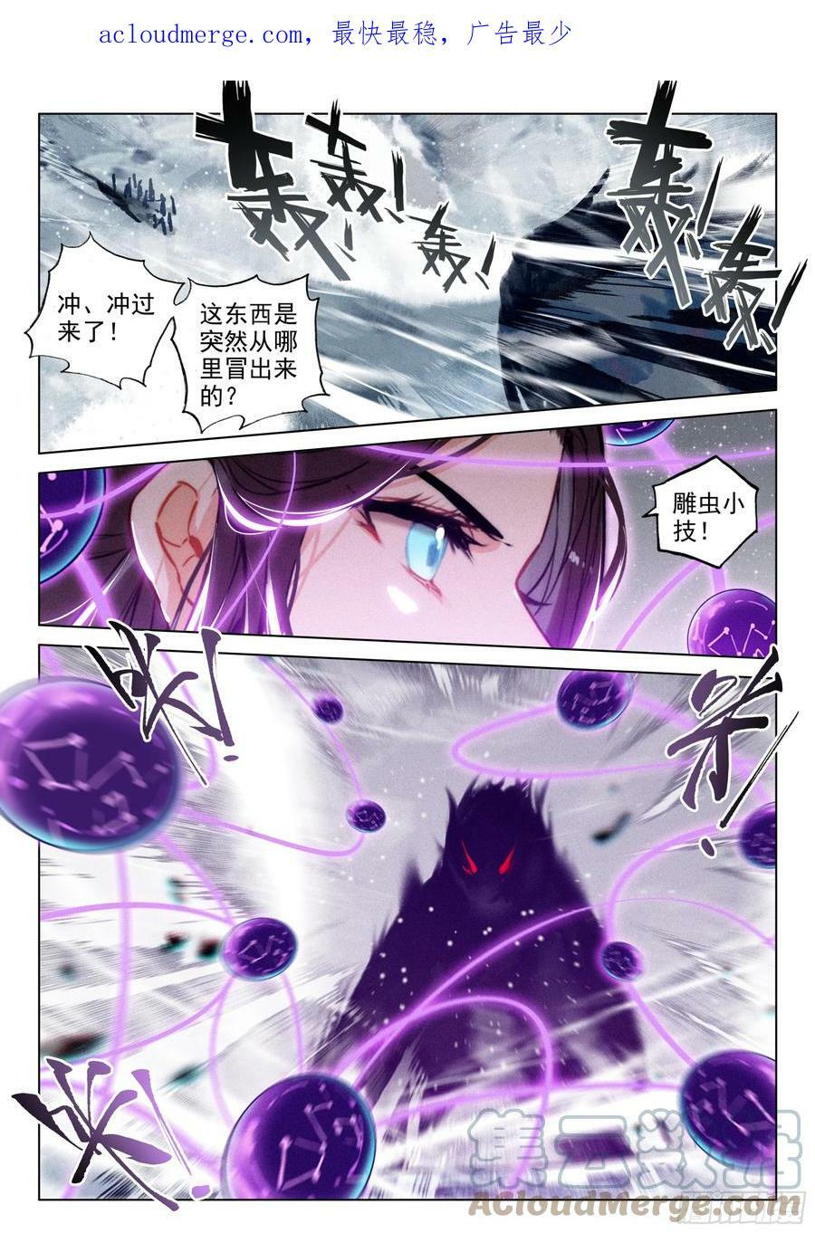 飞剑问道全部小说漫画,67 纷争（下）1图