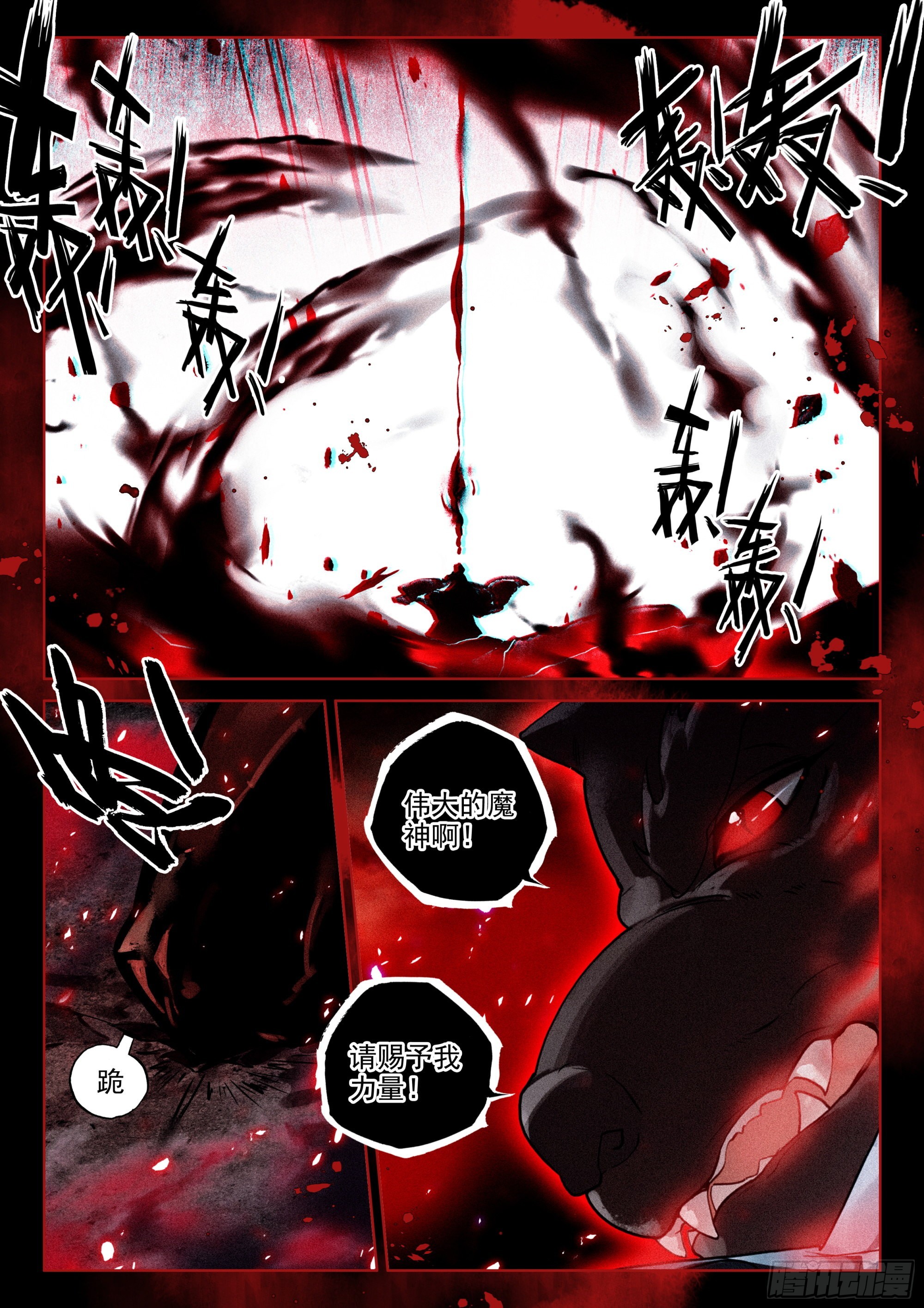 飞剑问道全部小说漫画,59 域外魔神（下）2图