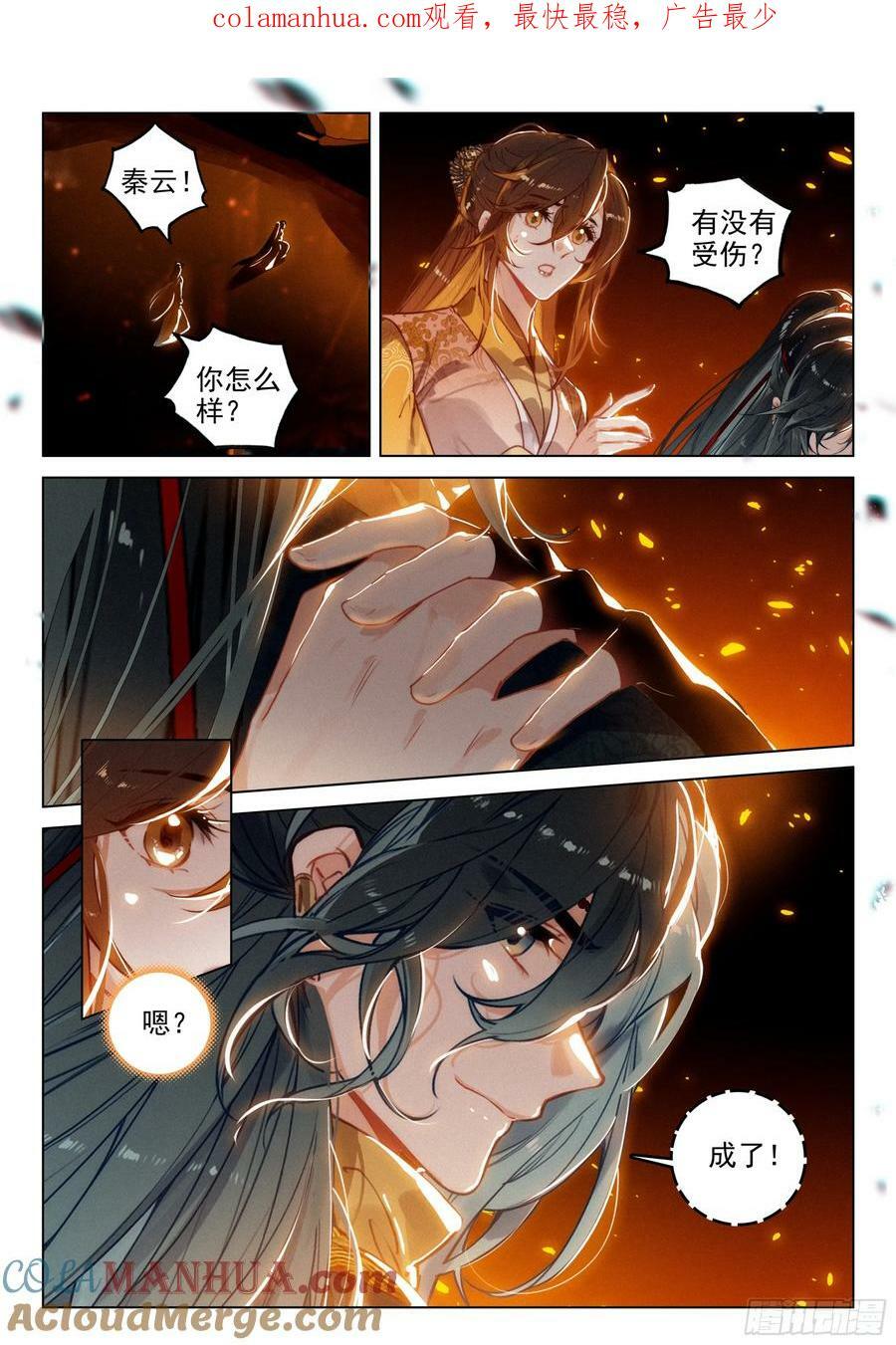 飞剑问道txt下载全文漫画,73 金丹炉（下）1图
