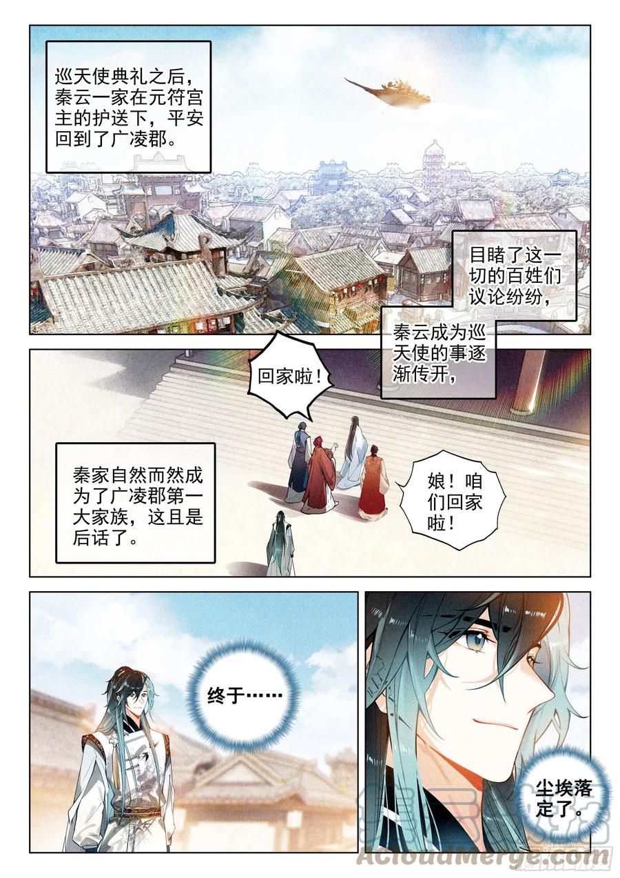 飞剑问道全部小说漫画,45 赴约（上）2图