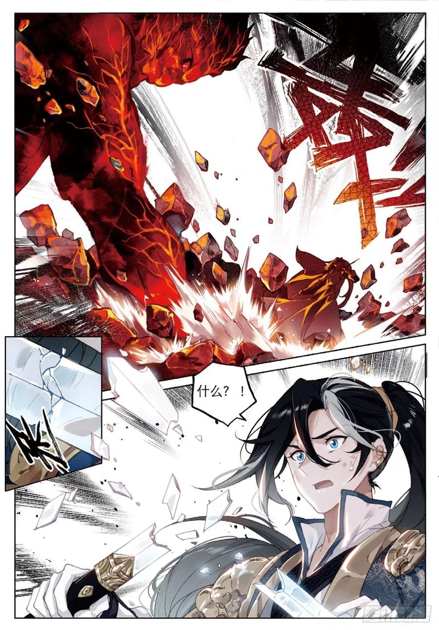 飞剑问道6免费阅读漫画,26 绝境（下）2图