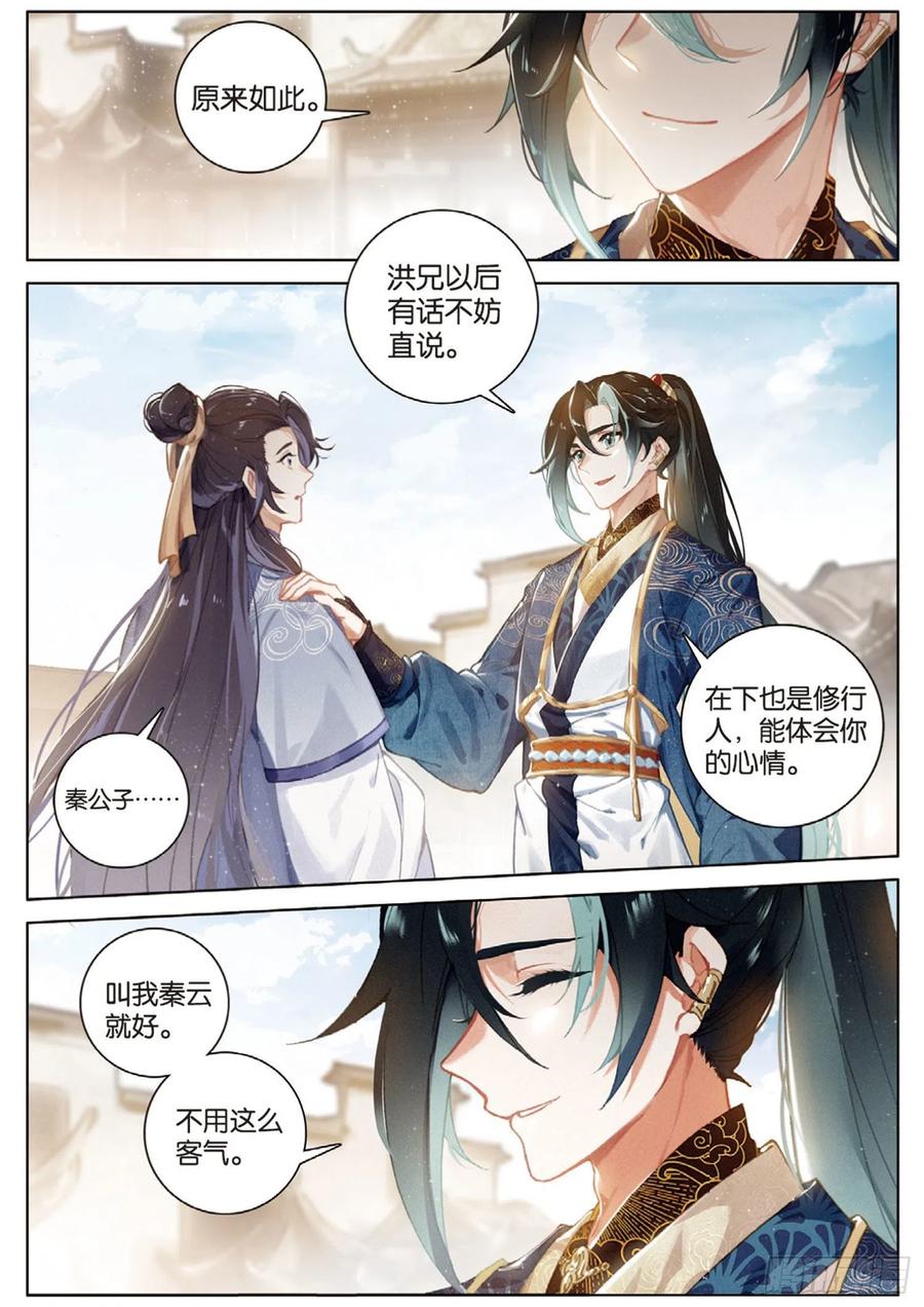 飞剑问道全部小说漫画,30 转折（上）2图