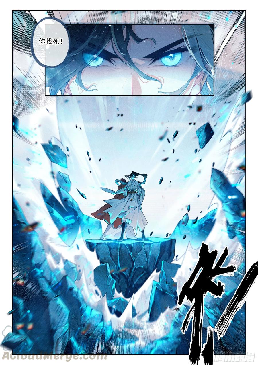 飞剑问道全部小说漫画,36 反抗（上）2图