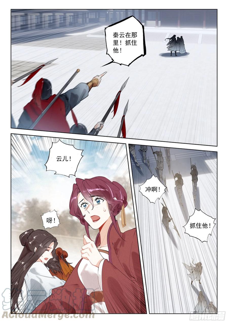 飞剑问道全部小说漫画,35 诬陷（下）1图