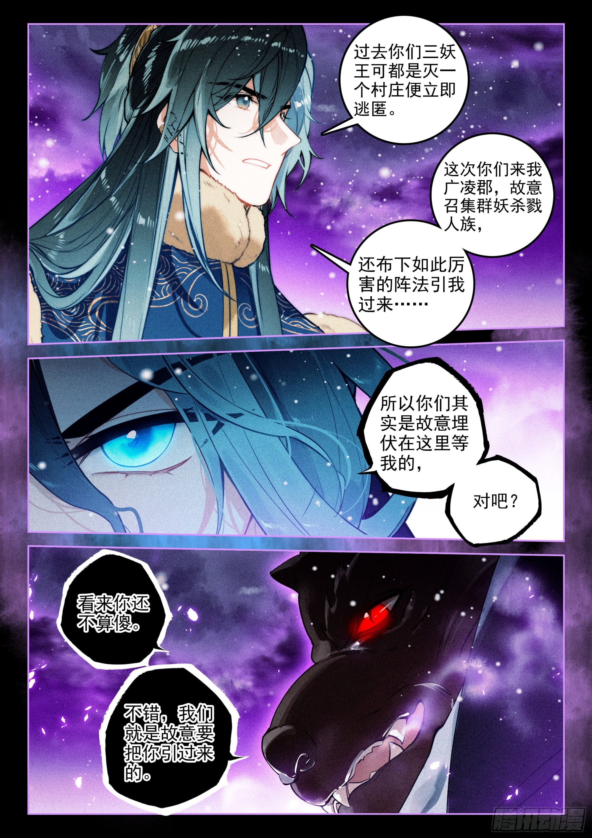 飞剑问道全部小说漫画,57 三妖王（下）2图