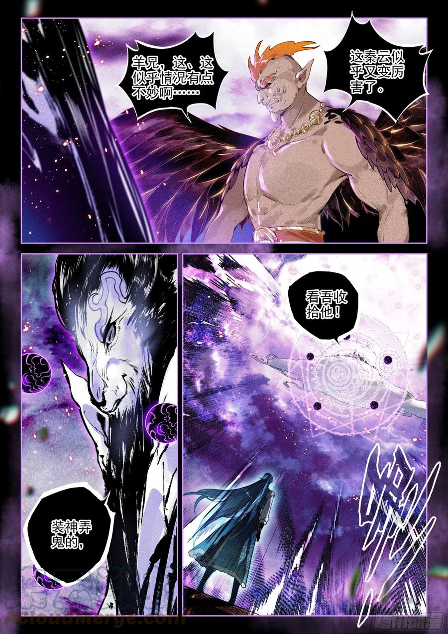 飞剑问道全部小说漫画,47 黑妖王（上）1图