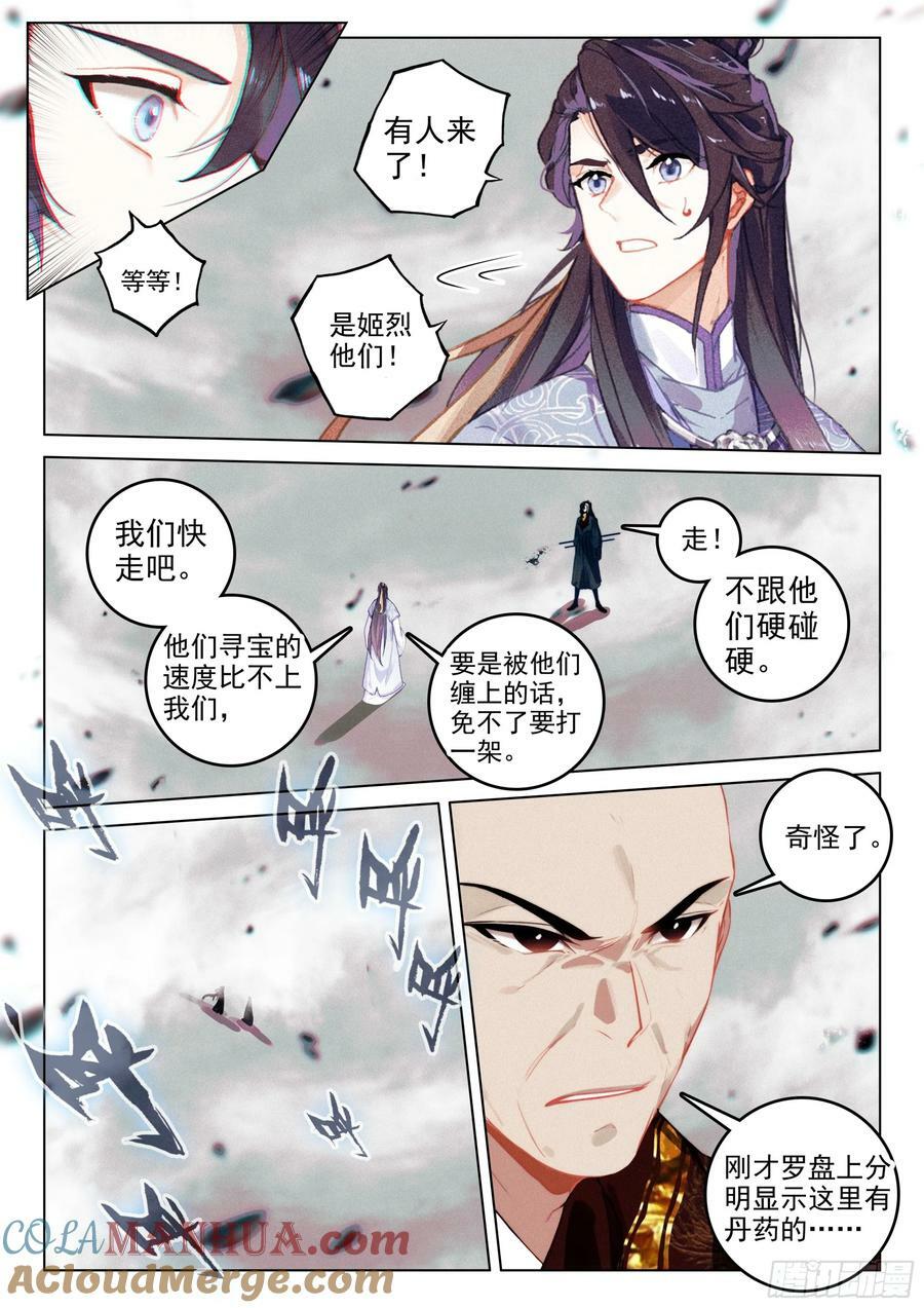 飞剑问道全部小说漫画,71 疑虑（下）1图