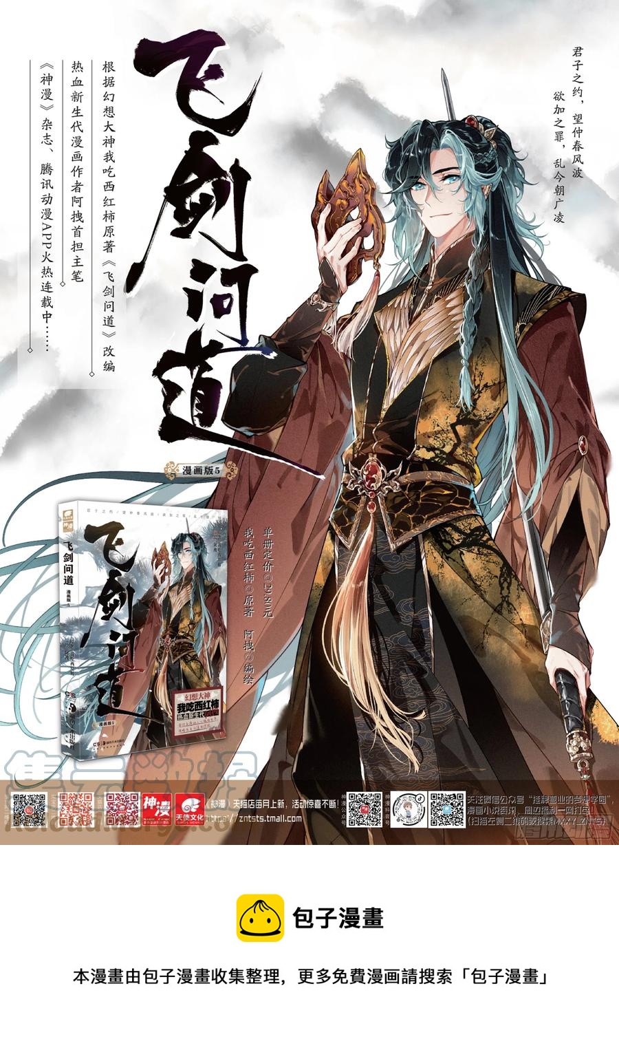 飞剑问道全部小说漫画,45 赴约（上）1图