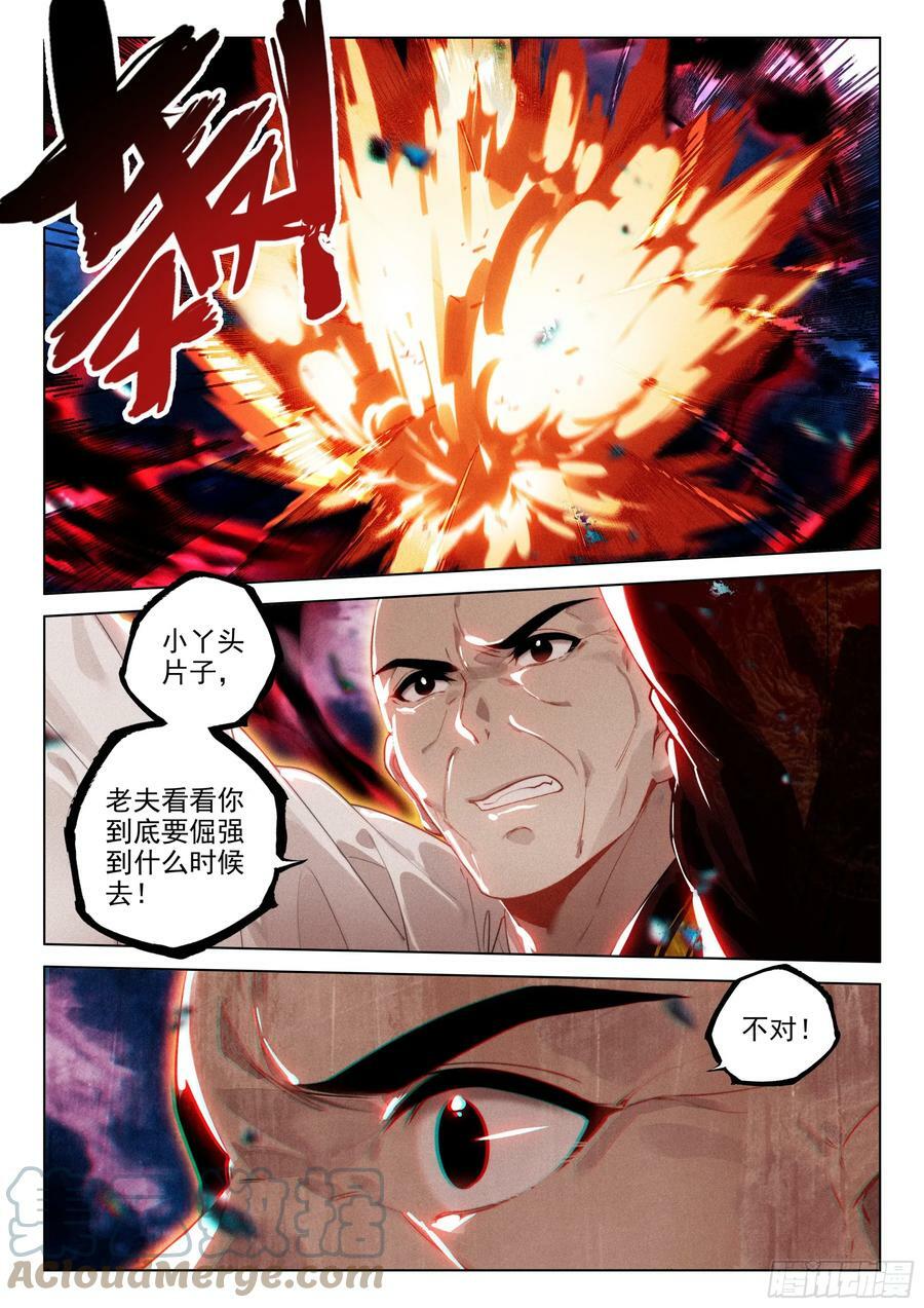 飞剑问道全部小说漫画,68 保护（上）1图