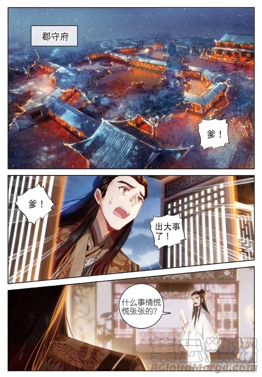 飞剑问道全部小说漫画,28 讯息（上）1图