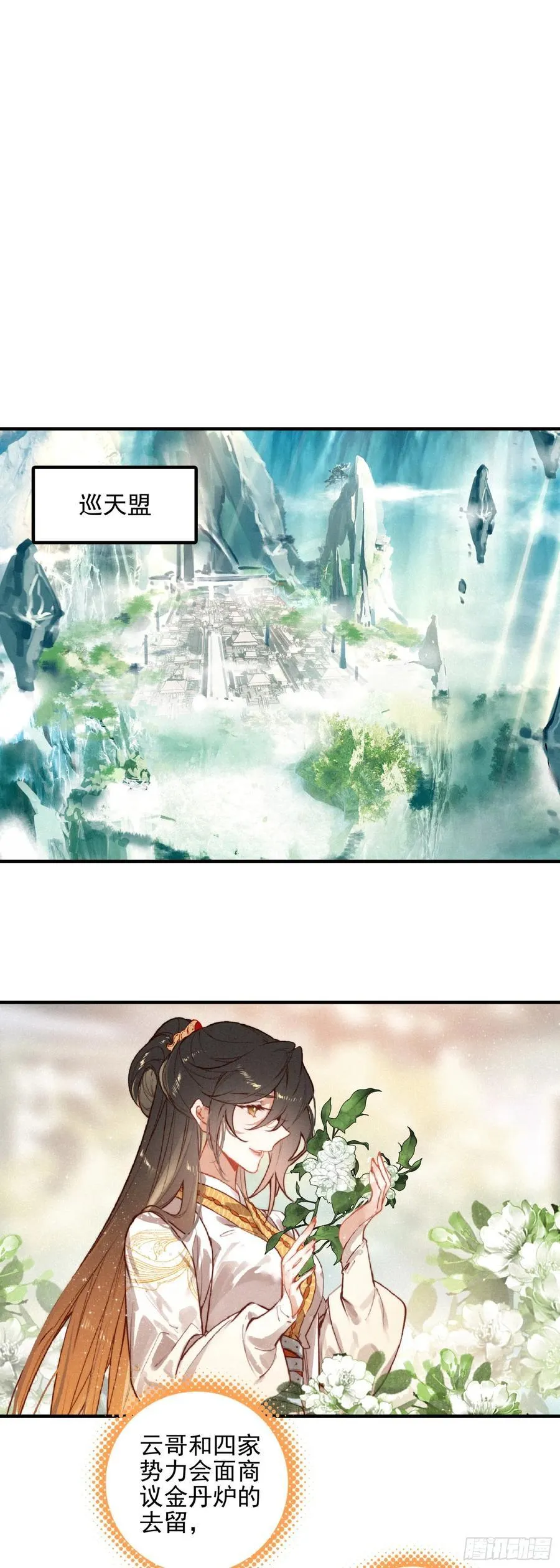 飞剑问道全部小说漫画,82 黄巾力士2图