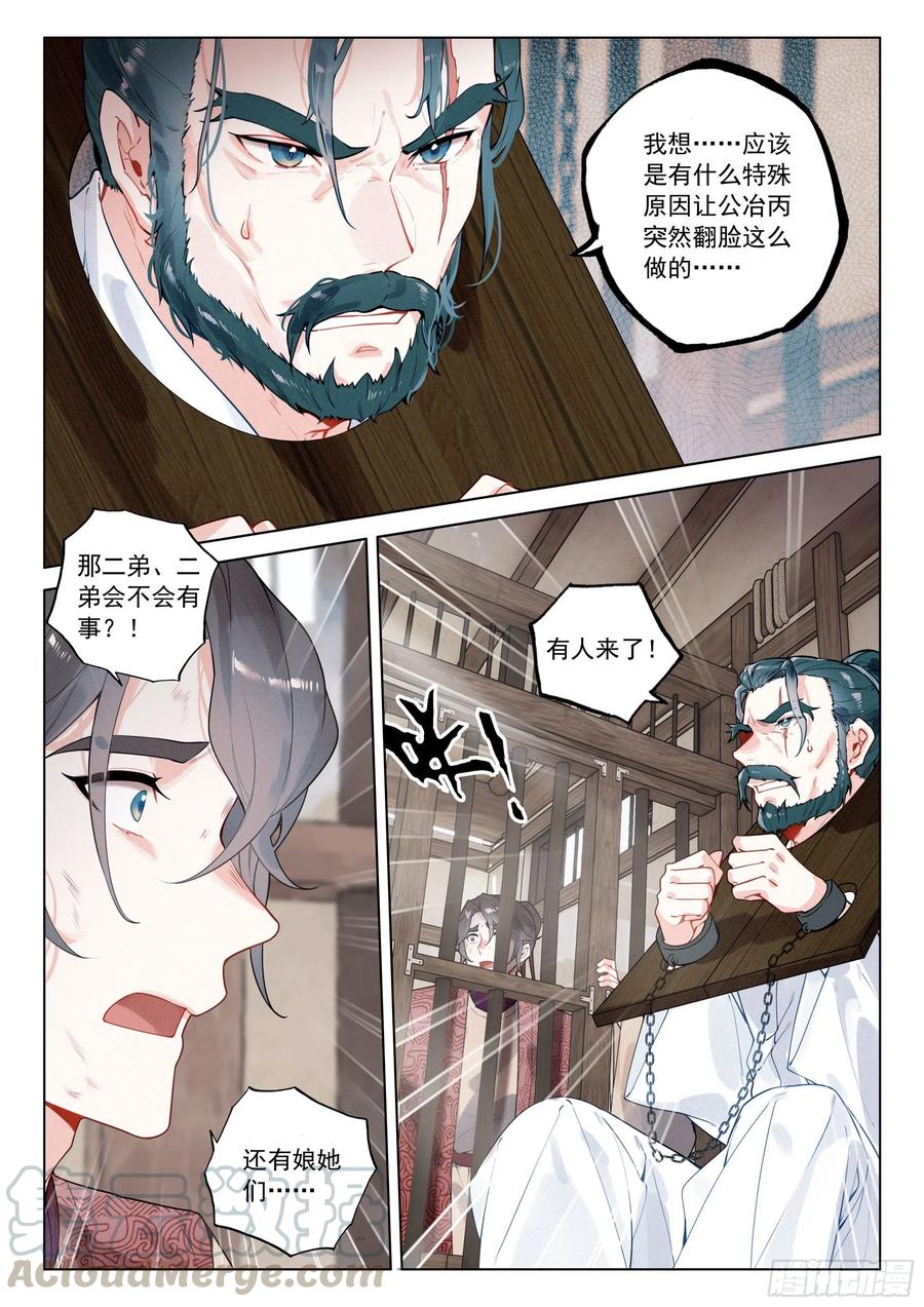 飞剑问道全部小说漫画,37 隐藏（上）2图