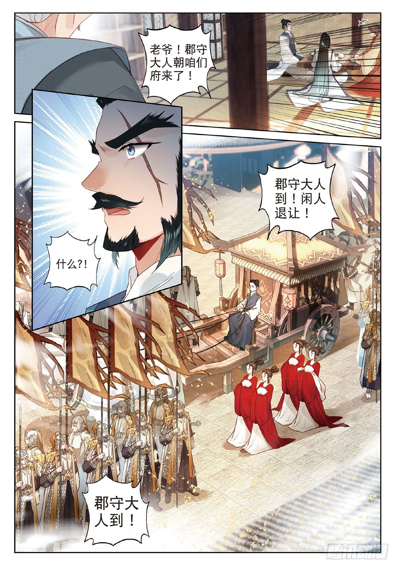 飞剑问道全部小说漫画,8 郡守（上）2图