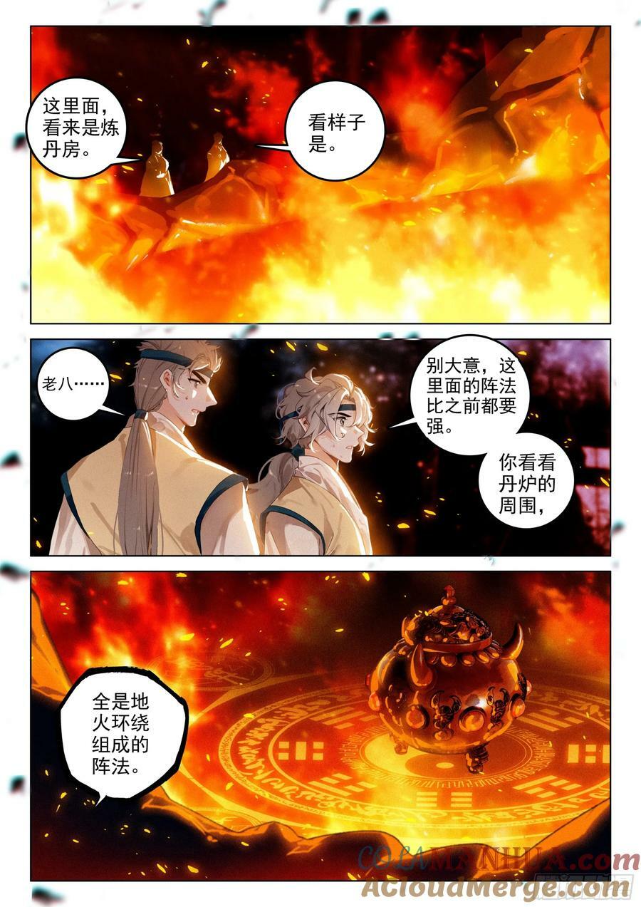 飞剑问道全部小说漫画,72 集结（下）1图