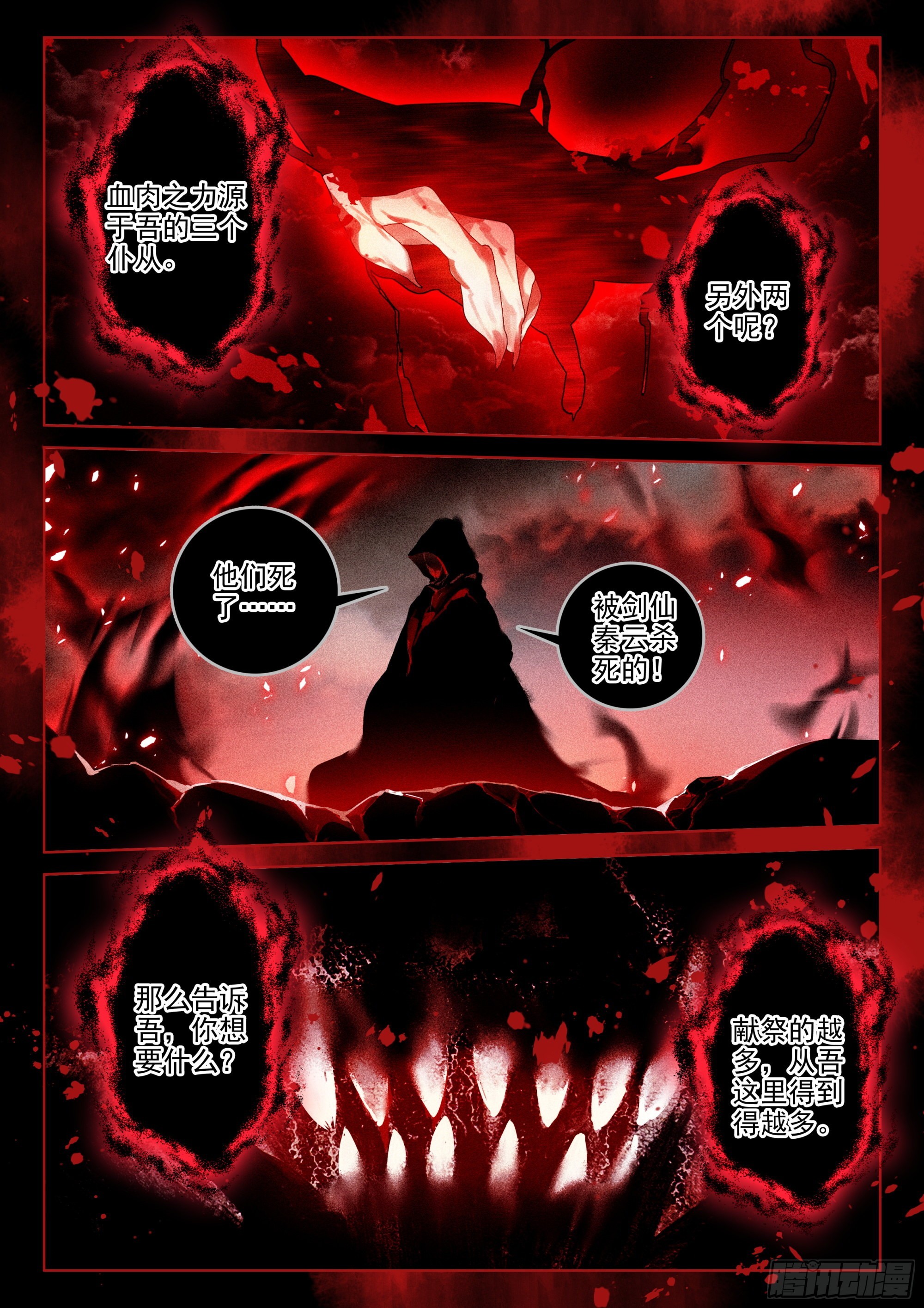 飞剑问道全部小说漫画,59 域外魔神（下）1图