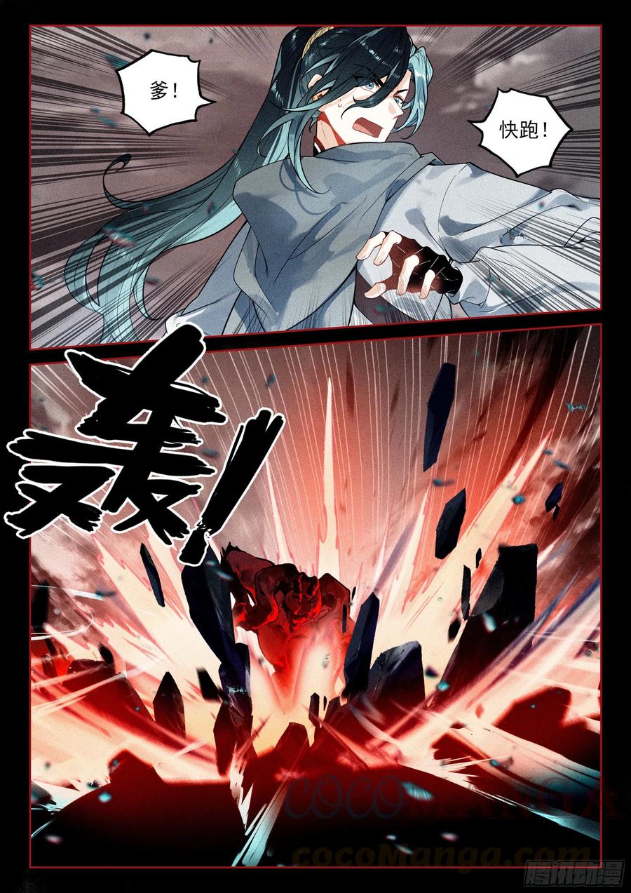 飞剑问道全部小说漫画,41 妖魔（下）2图
