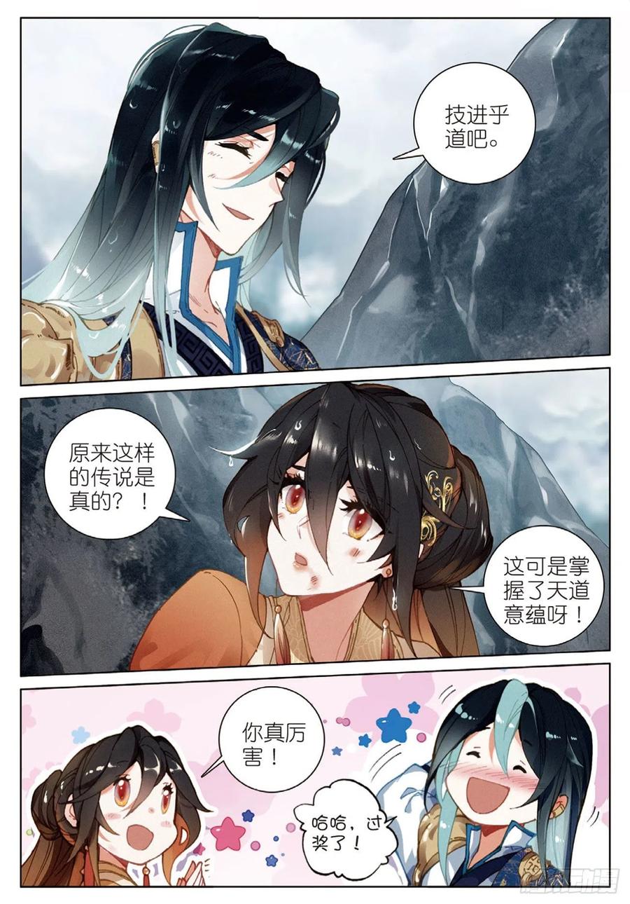 飞剑问道全部小说漫画,27 反杀（下）2图