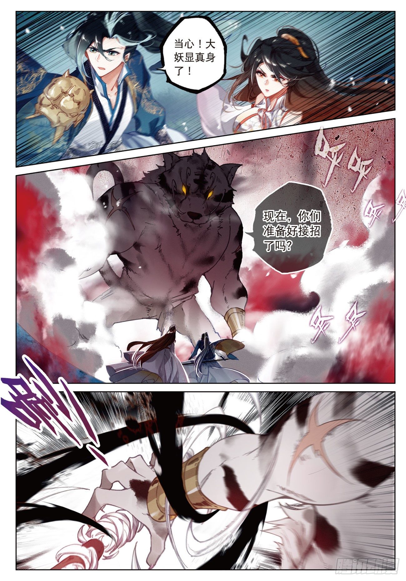 飞剑问道全部小说漫画,17 交锋（下）2图