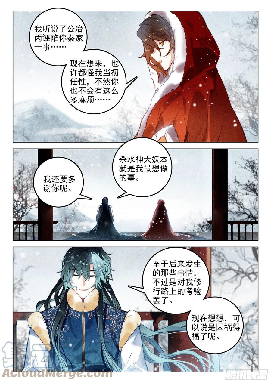 飞剑问道全部小说漫画,45 赴约（上）2图