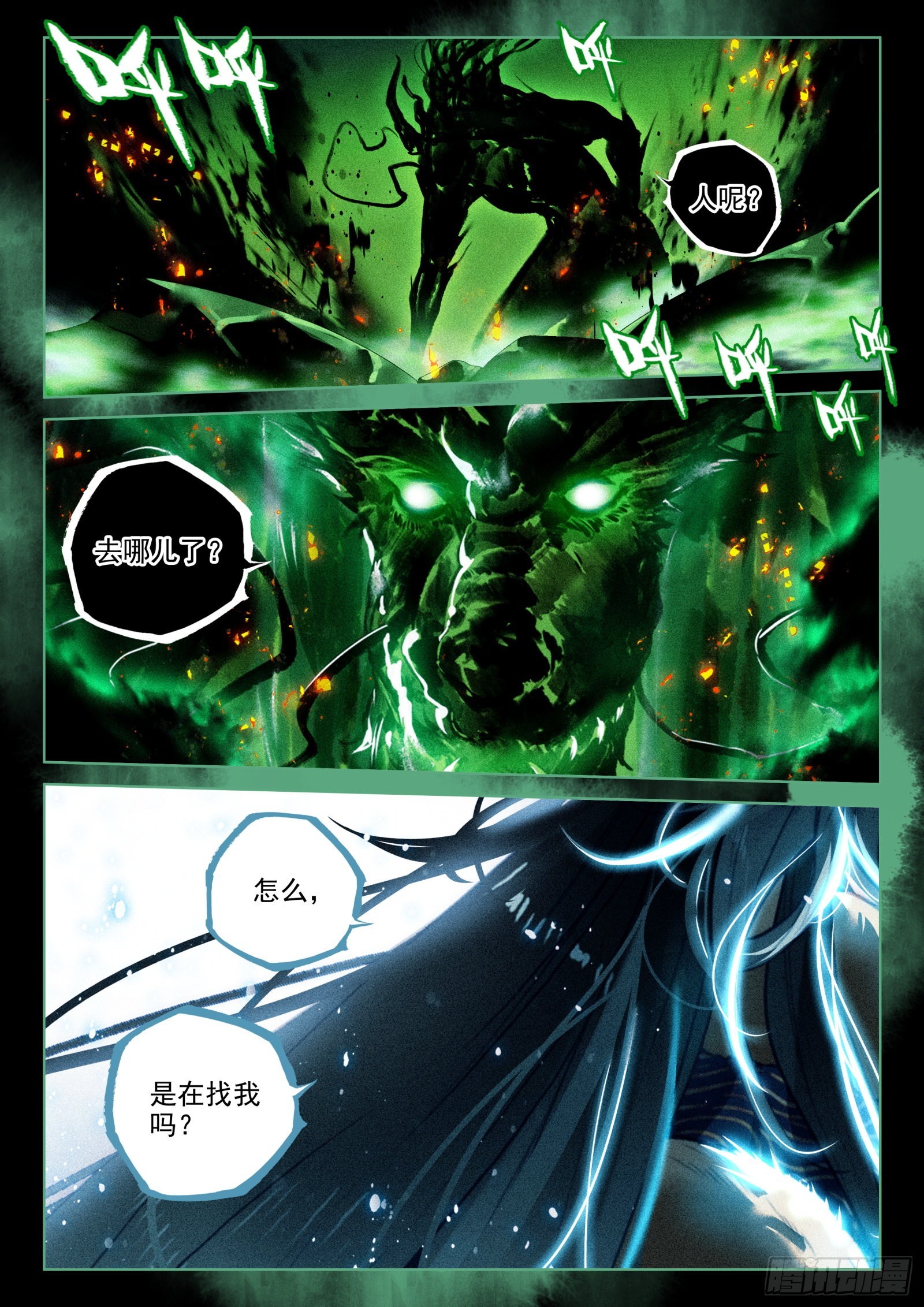 飞剑问道全部小说漫画,60 灭魔神（上）2图