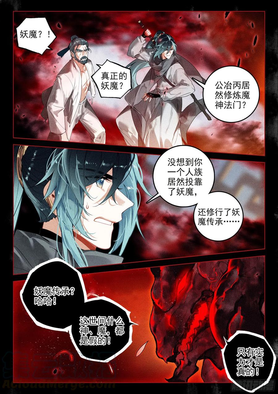 飞剑问道全部小说漫画,41 妖魔（上）1图