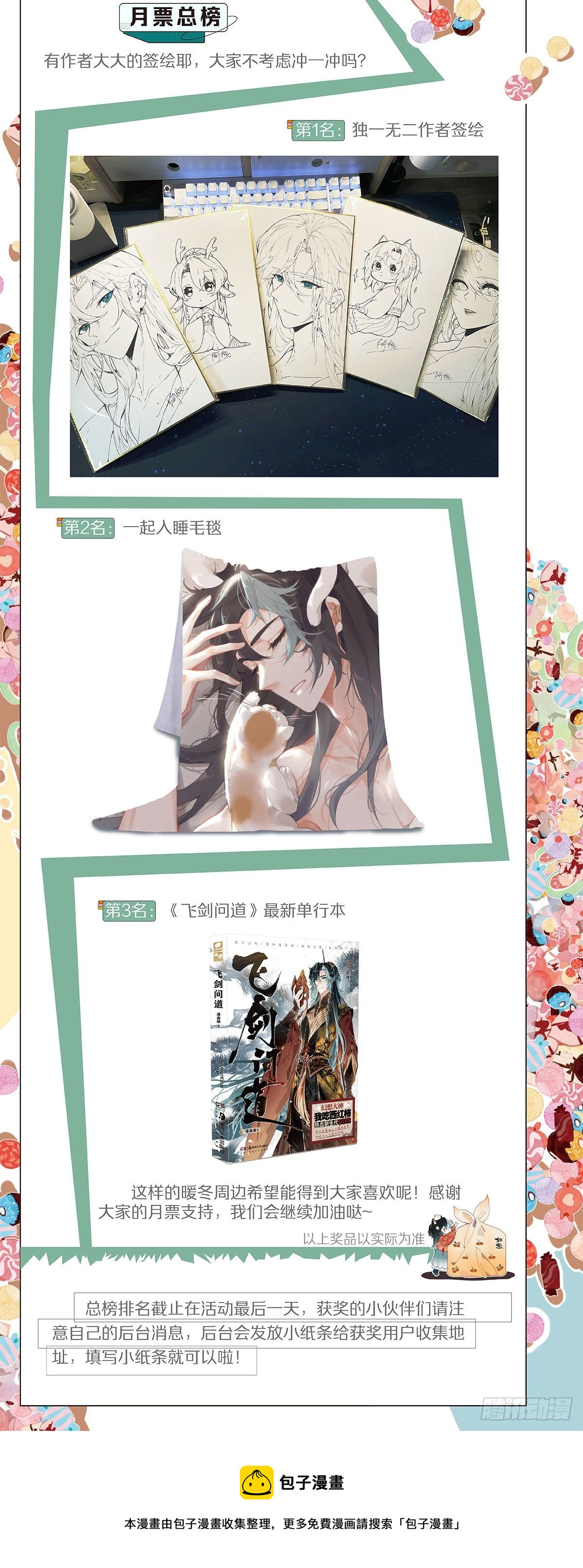 飞剑问道全部小说漫画,活动通知2图