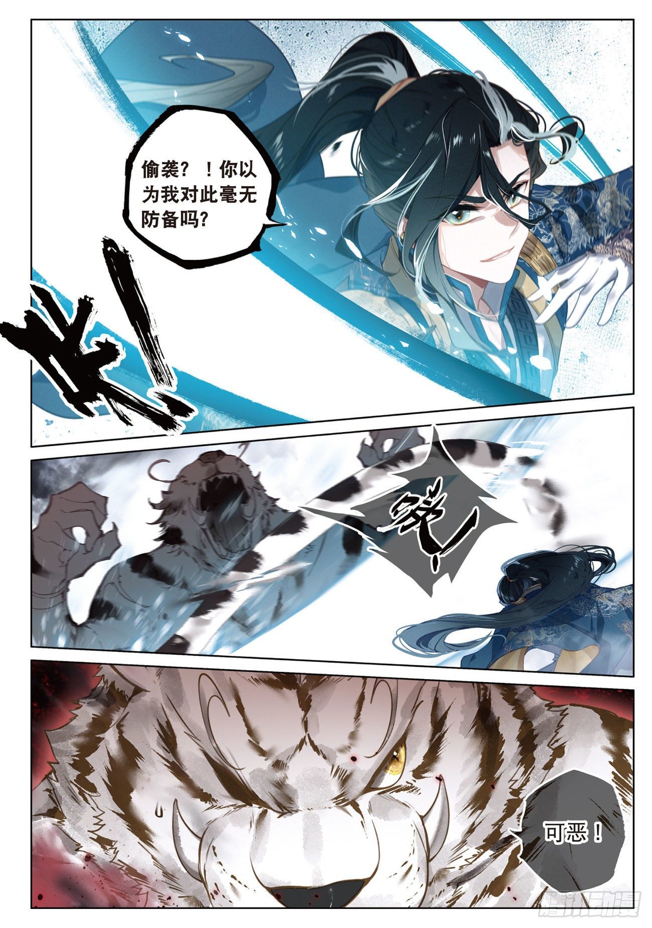 飞剑问道全部小说漫画,18 搏命（下）1图