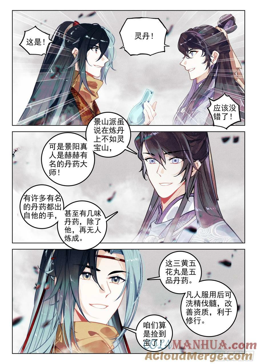 飞剑问道全部小说漫画,70 破阵（上）2图