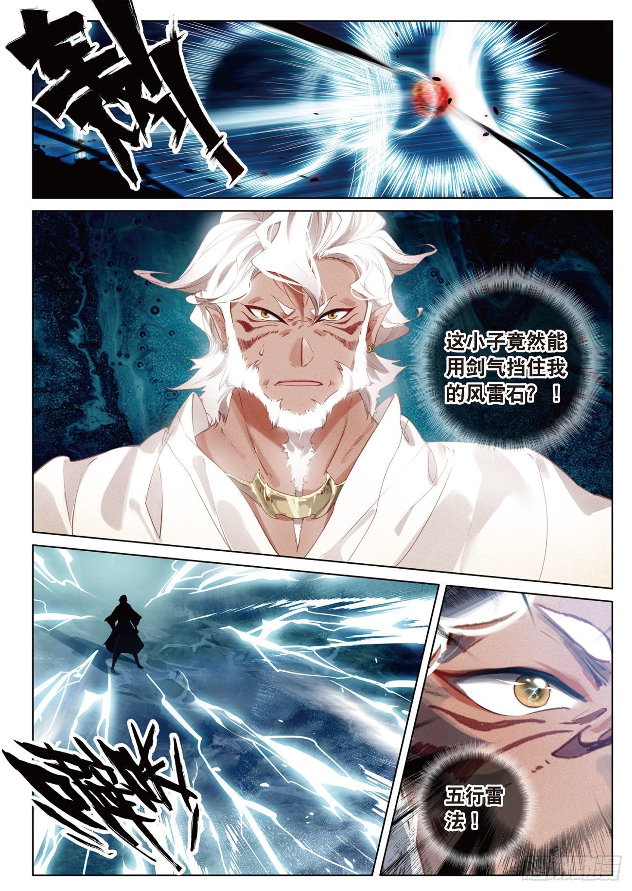 飞剑问道全部小说漫画,17 交锋（上）1图
