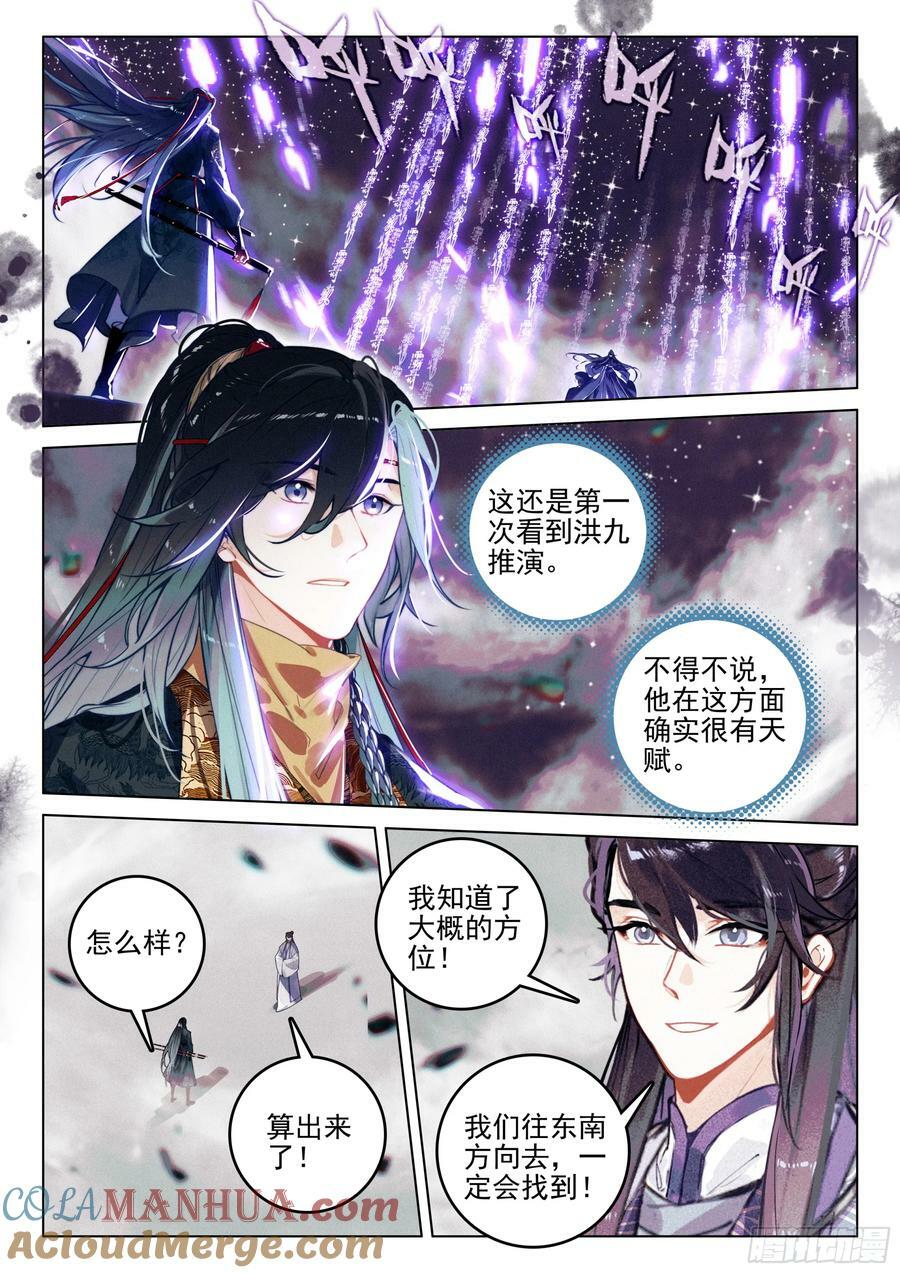 飞剑问道全部小说漫画,70 破阵（下）2图