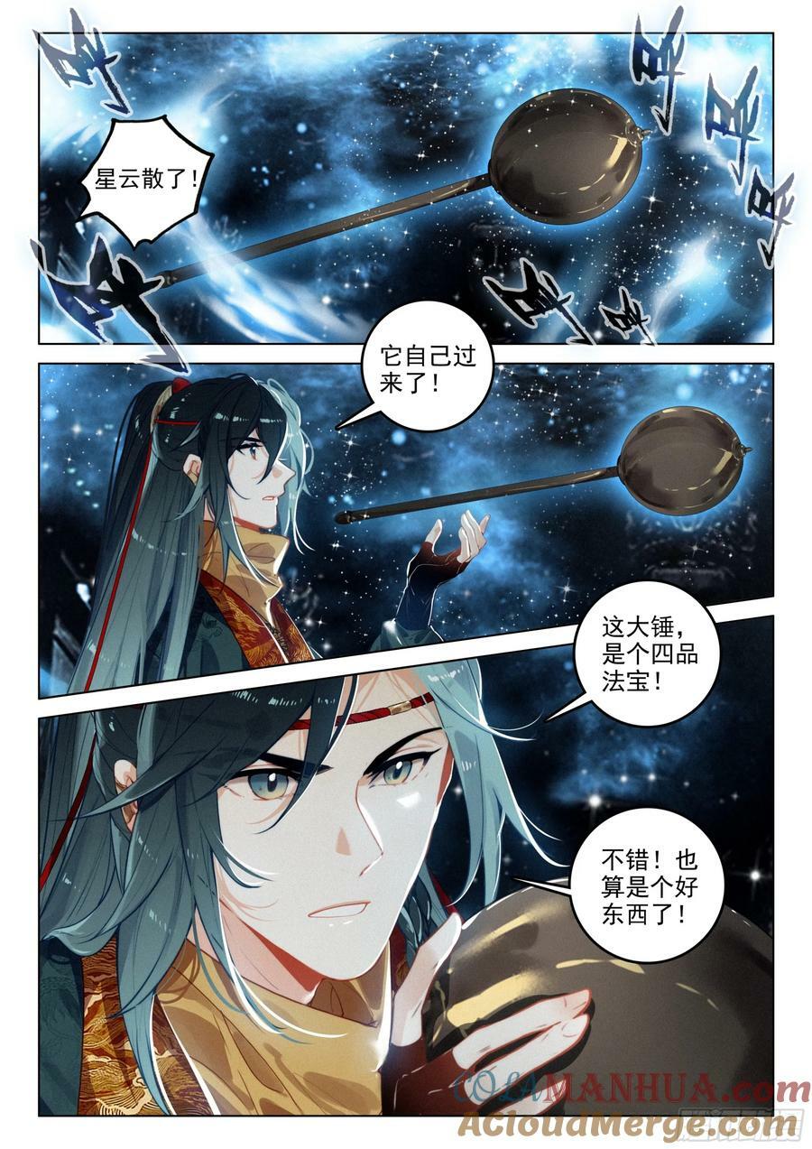 飞剑问道全部小说漫画,72 集结（上）2图