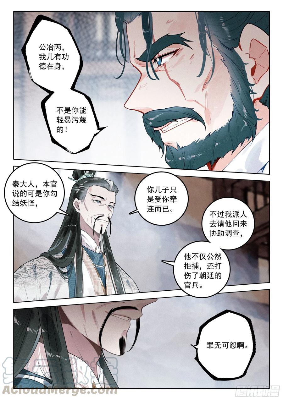 飞剑问道全部小说漫画,37 隐藏（上）2图