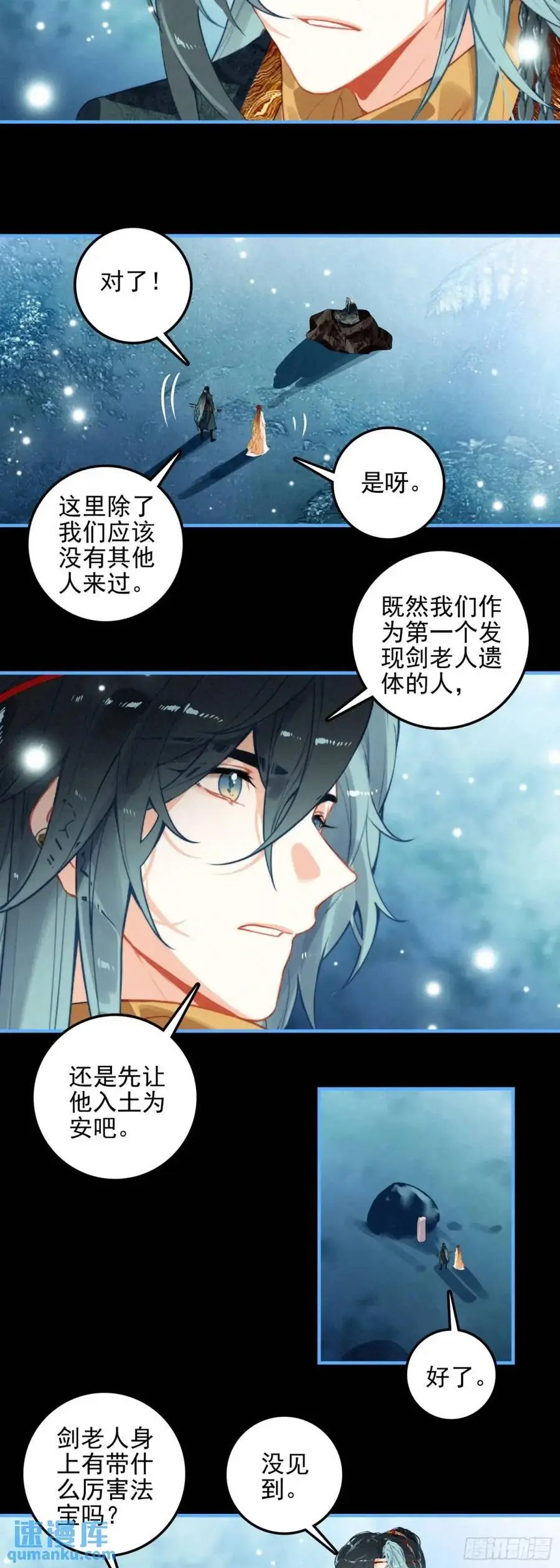 飞剑问道txt下载全文漫画,78 剑老人2图
