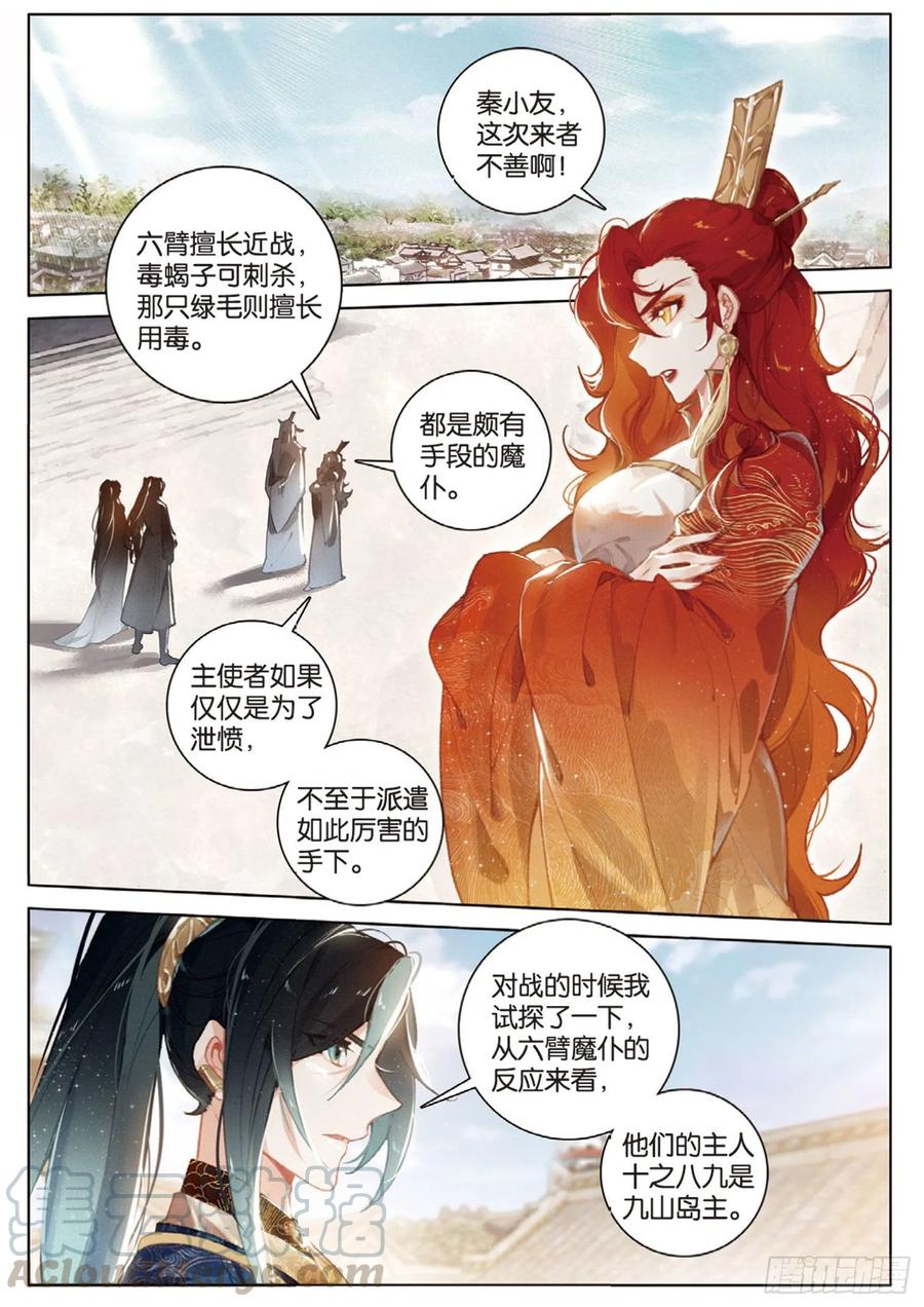 飞剑问道全部小说漫画,30 转折（下）1图