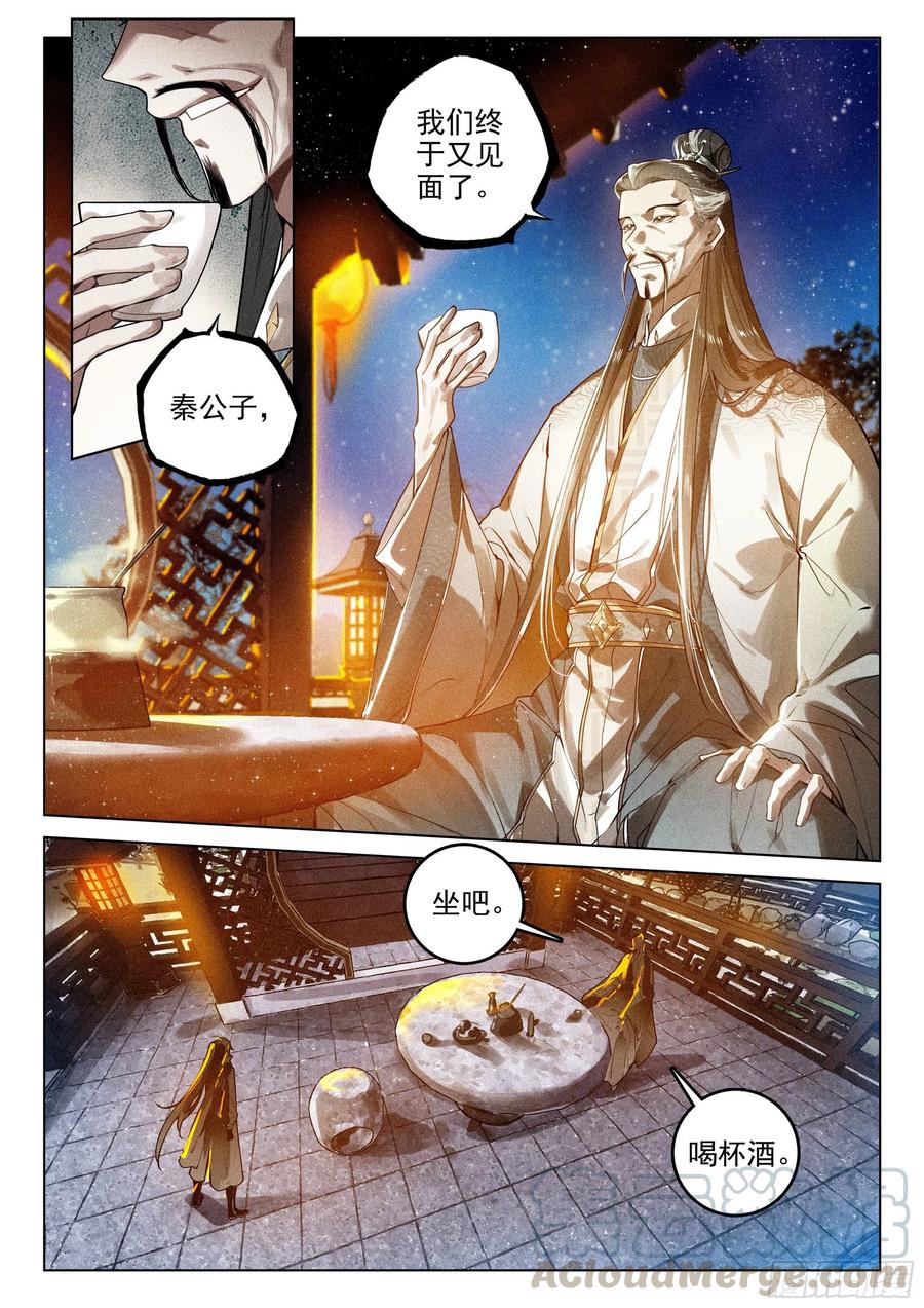 飞剑问道全部小说漫画,40 请君入瓮（下）2图