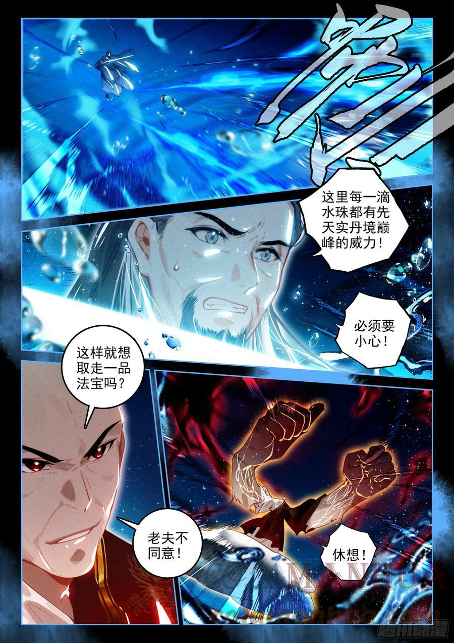 飞剑问道全部小说漫画,67 纷争（上）1图