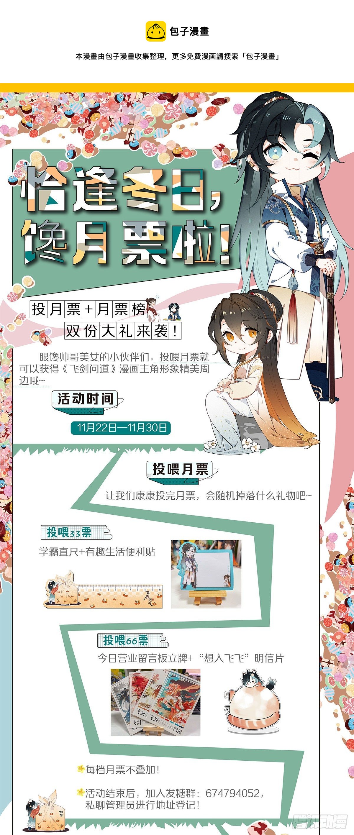 飞剑问道全部小说漫画,活动通知1图