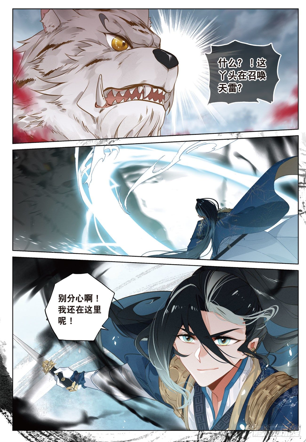 飞剑问道全部小说漫画,18 搏命（下）1图