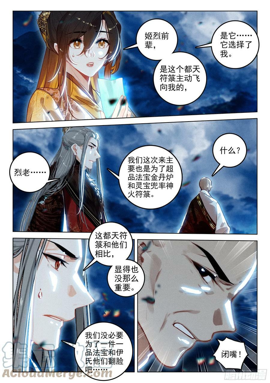 飞剑问道全部小说漫画,68 保护（上）1图