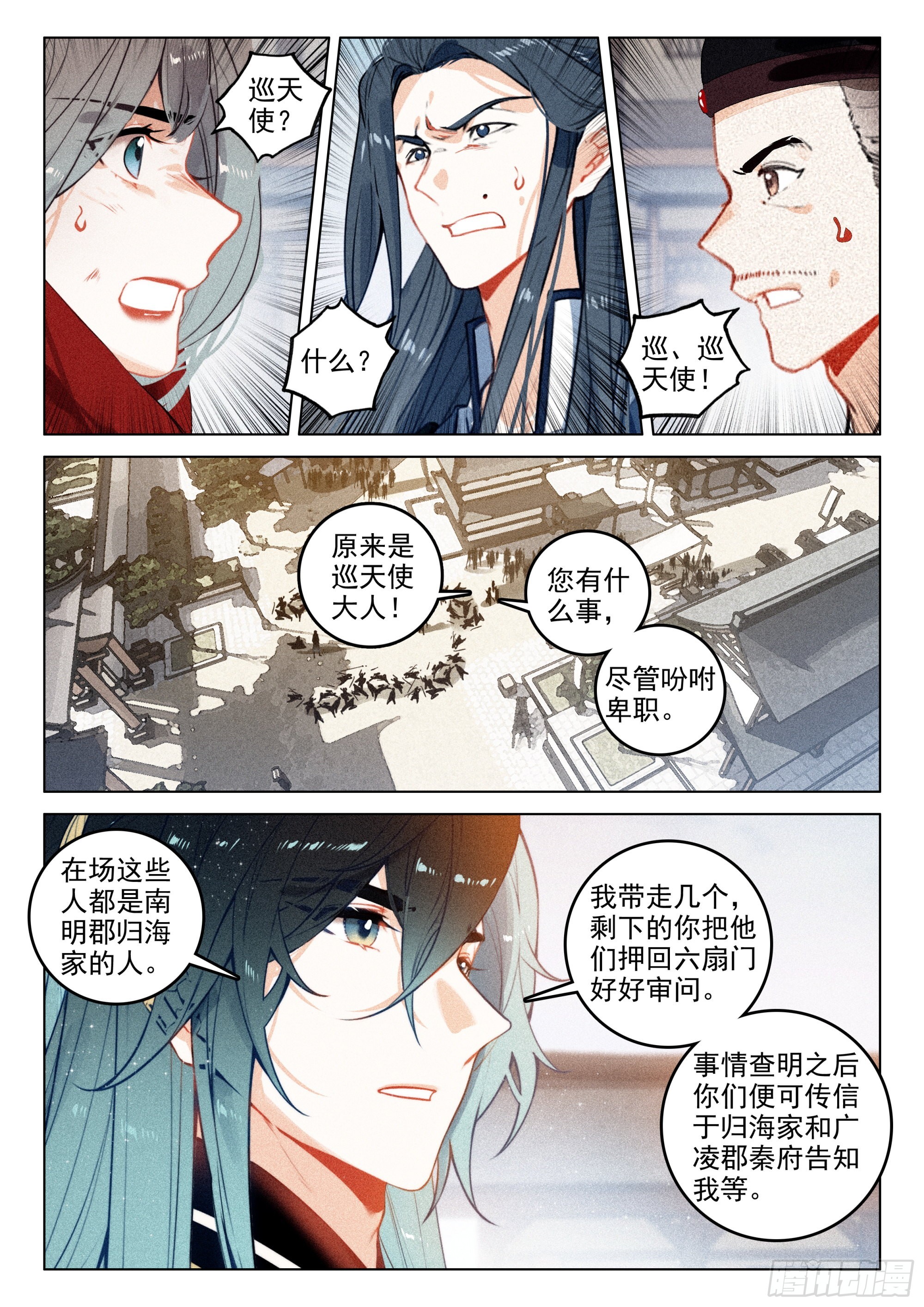 飞剑问道全部小说漫画,63 旧事（上）2图