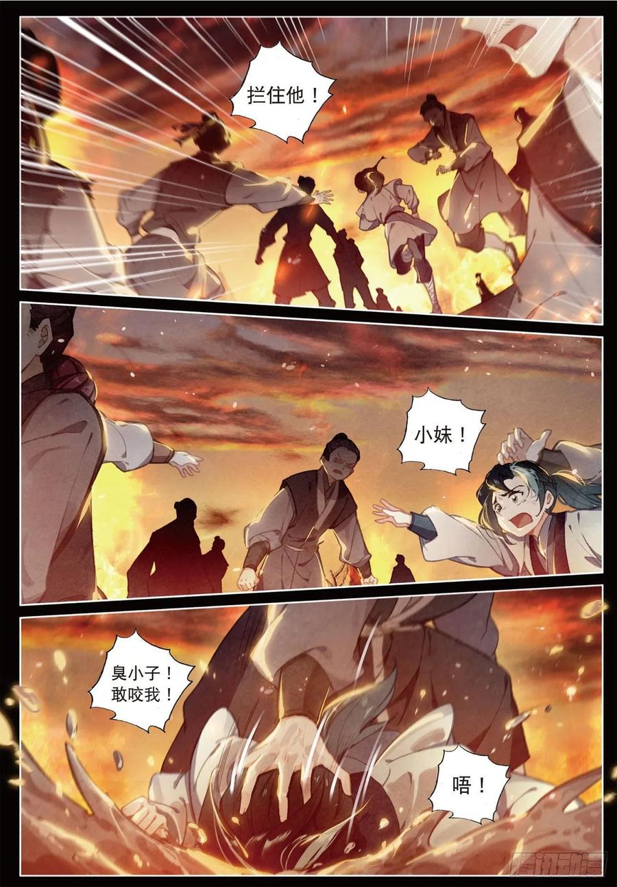 飞剑问道全部小说漫画,22 抉择（下）2图