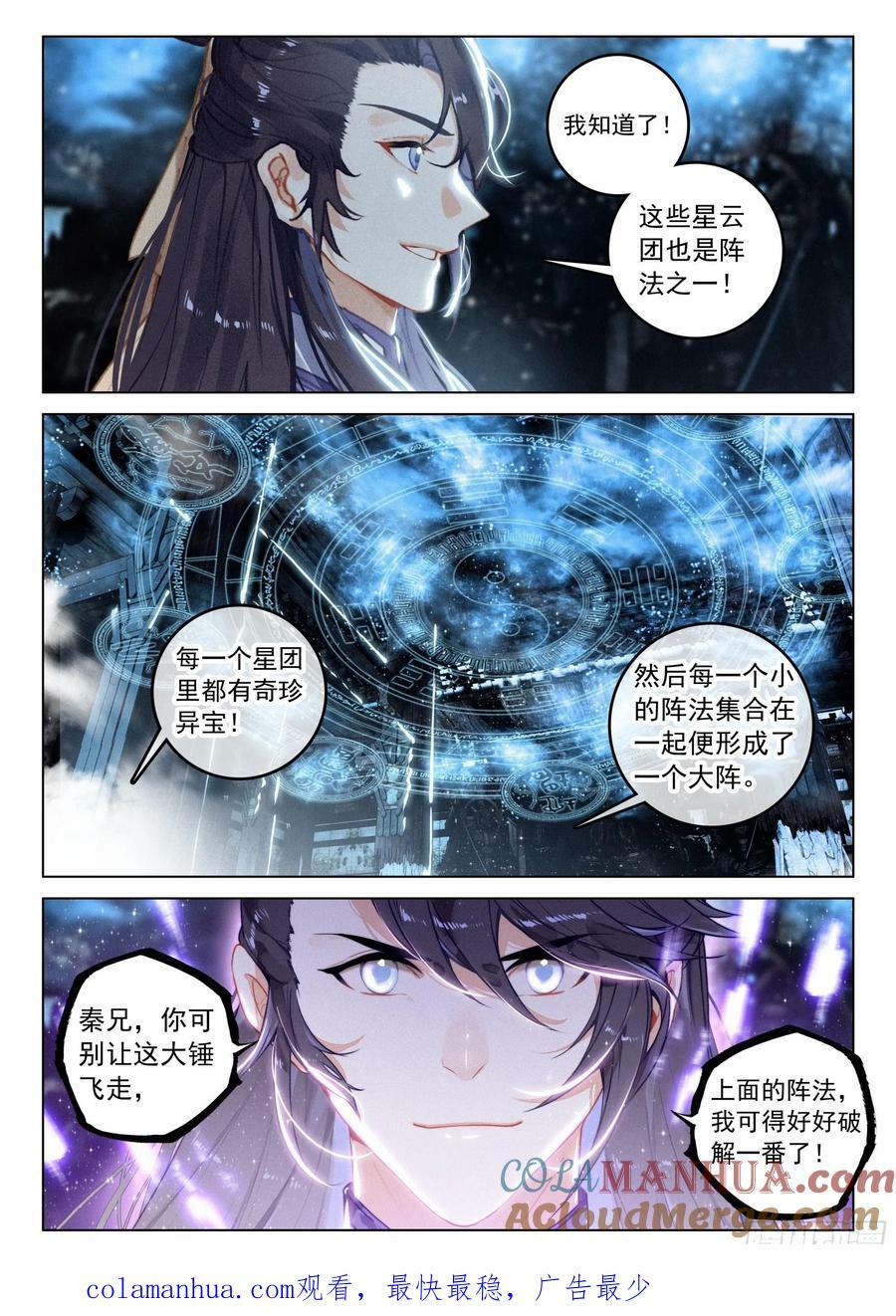 飞剑问道全部小说漫画,71 疑虑（下）2图